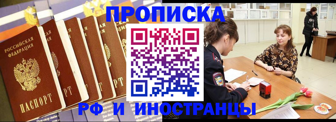 где прописаться в Истре