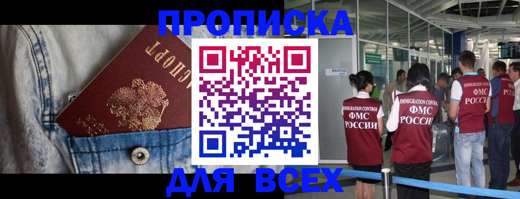 прописка для кредита в Истре
