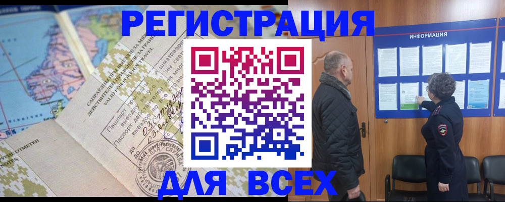 временная регистрация законно в Истре