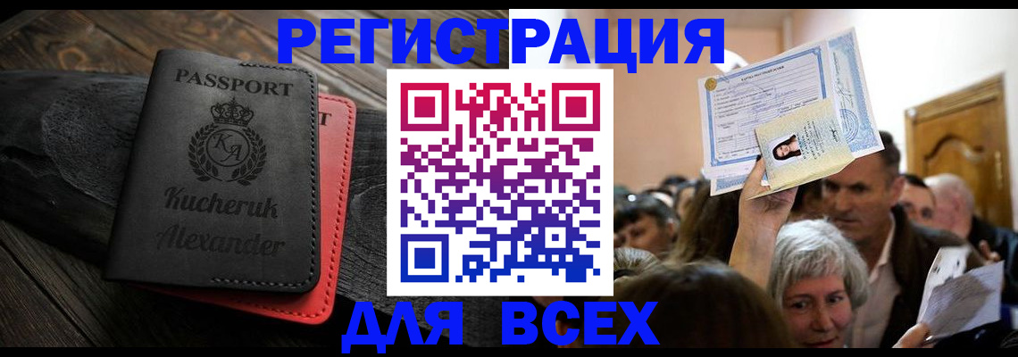 прописка для школы в Истре