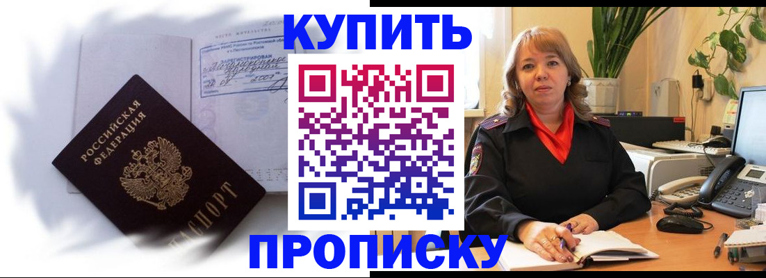временная регистрация купить в Истре