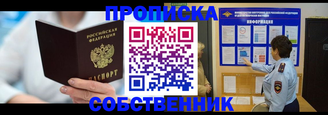 прописка гарантия в Истре