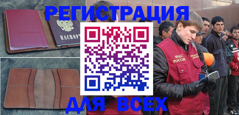 прописка в Истре