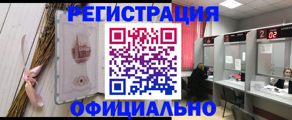 прописка регистрация в Истре