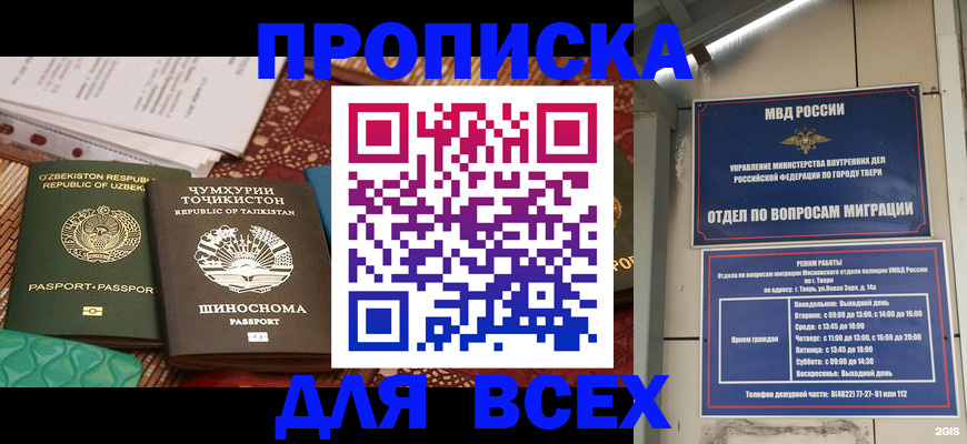 временная регистрация гарантия в Истре