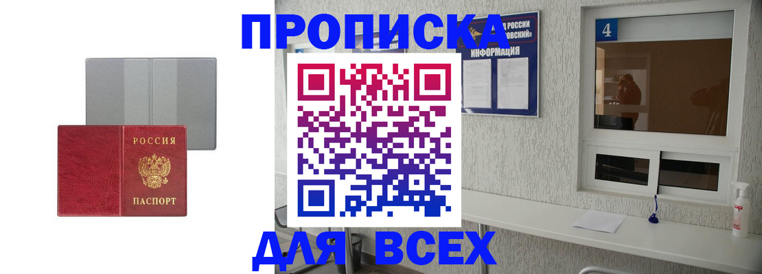 временная прописка в Истре
