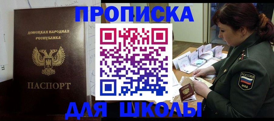 временная регистрация для школы в Истре