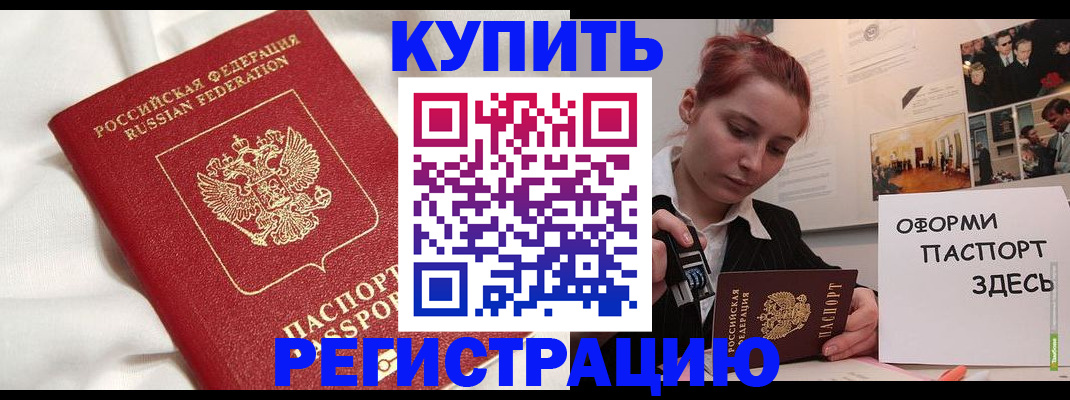 прописка паспорт в Истре