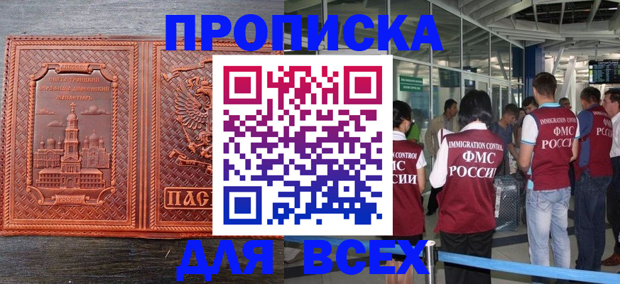 временная регистрация надежно в Истре