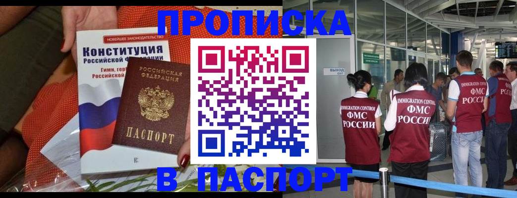 прописка для военкомата в Истре
