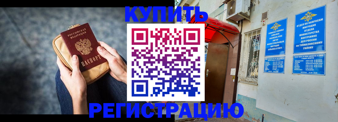 прописка регистрация в Истре