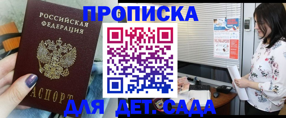 временная регистрация купить в Истре