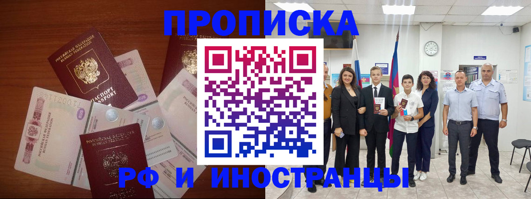временная регистрация для школы в Истре